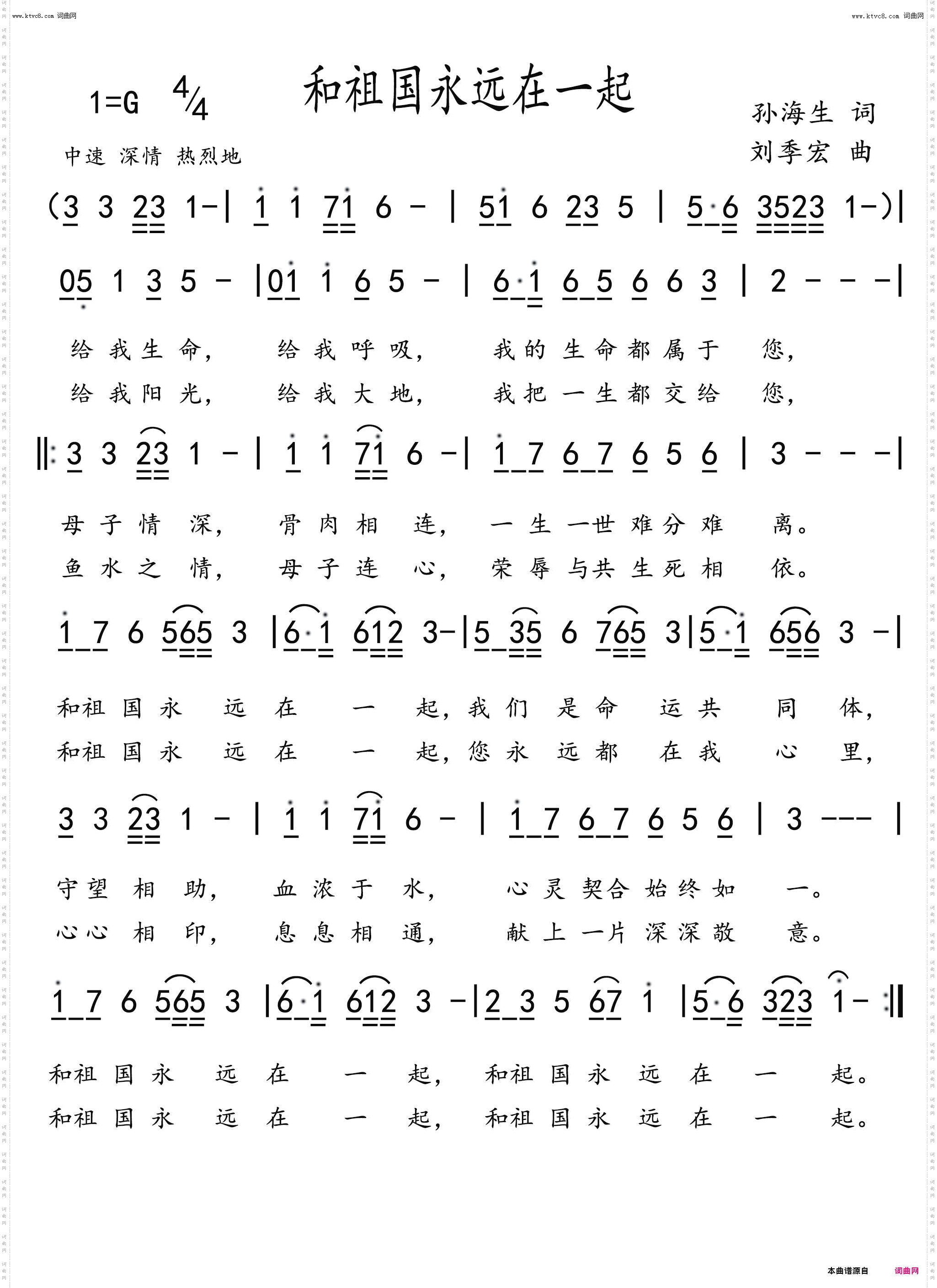 和祖国永远在一起