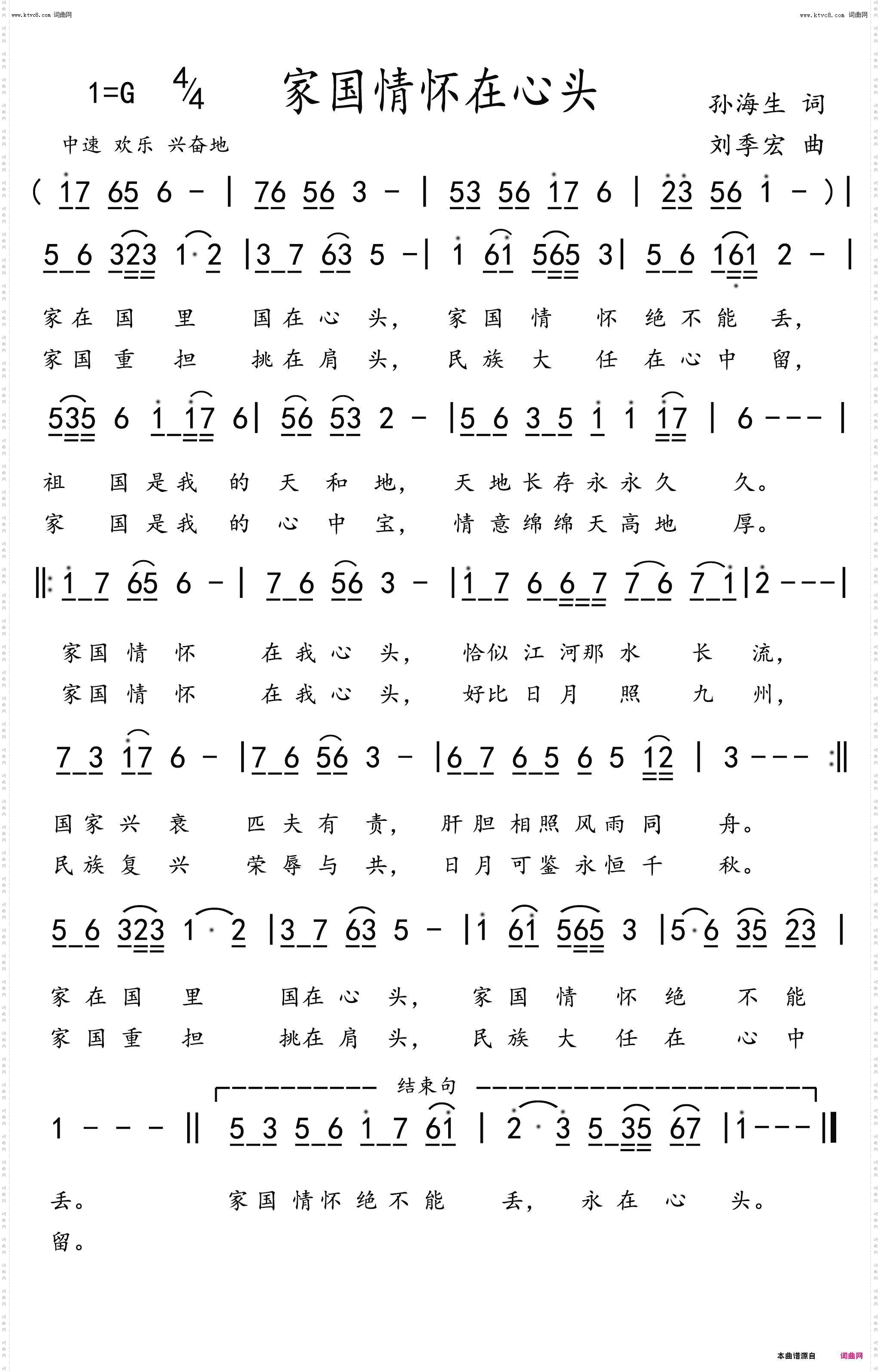 家国情怀在心头