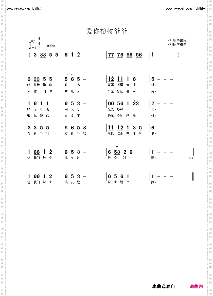 爱你榕树爷爷_伴奏