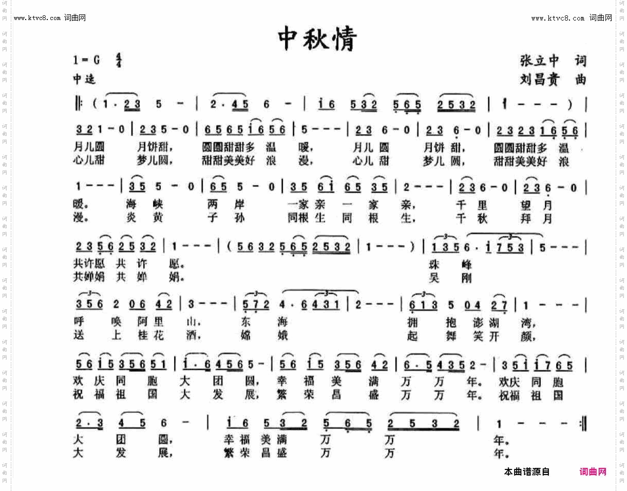 中秋情