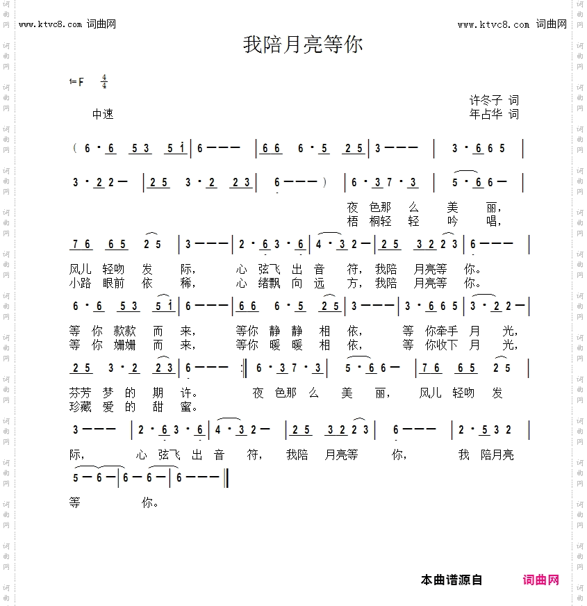 我陪月亮等你