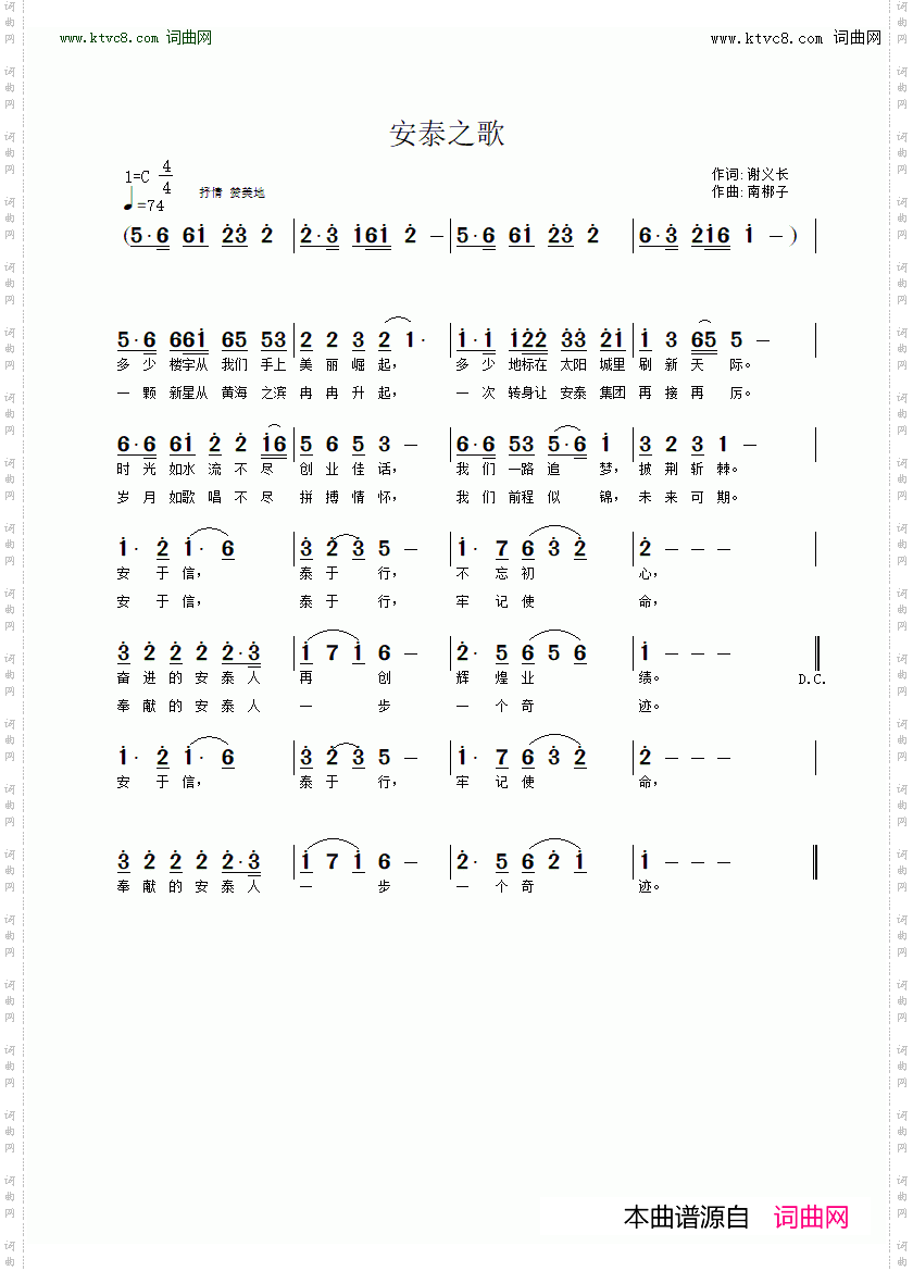安泰之歌