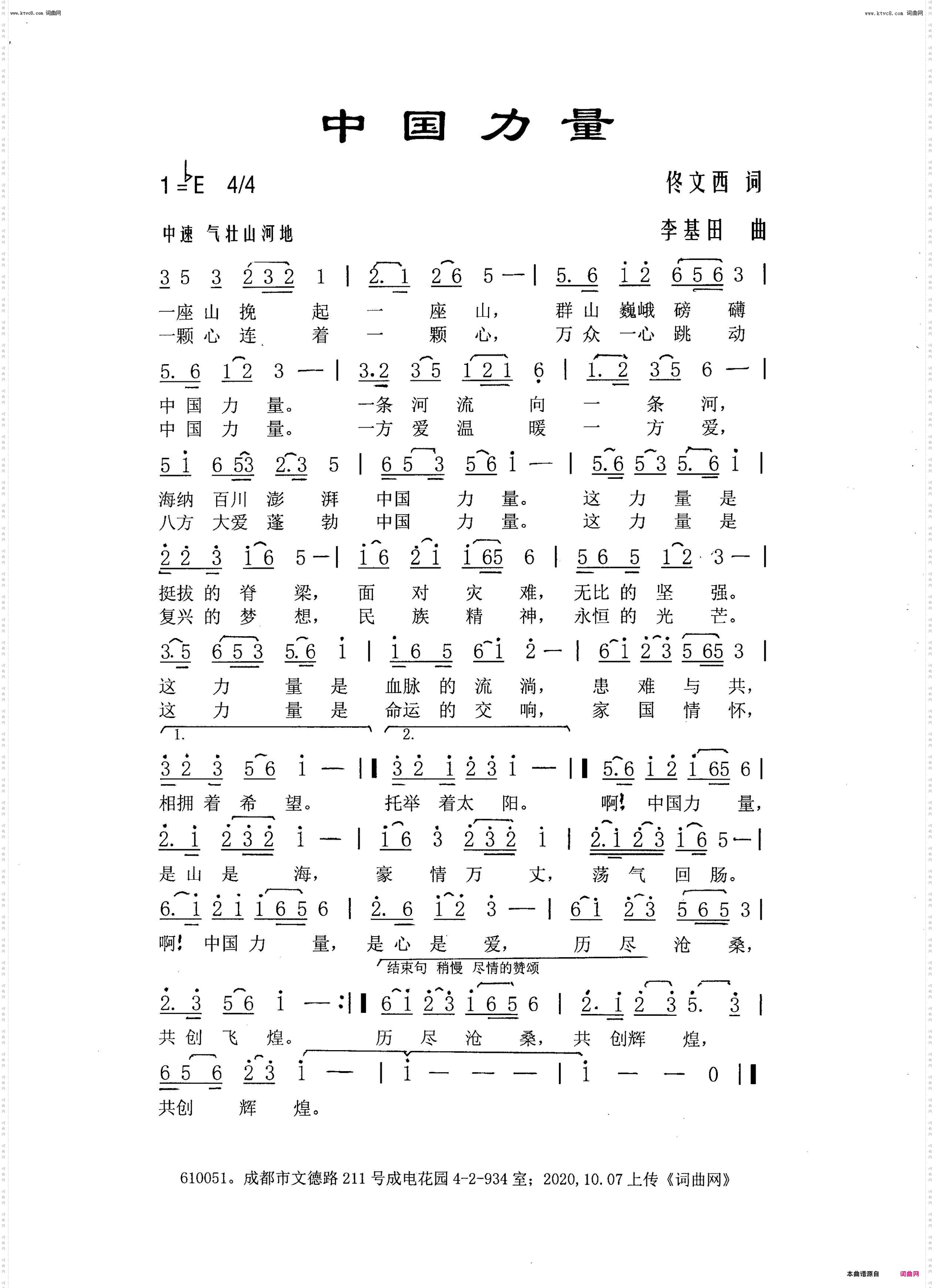 中国力量