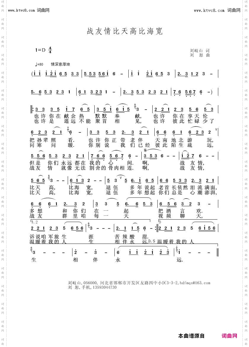 战友情比天高比海宽