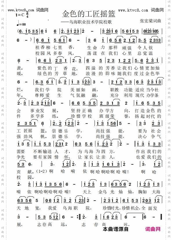 金色的工匠摇篮_乌海职业技术学院校歌投稿