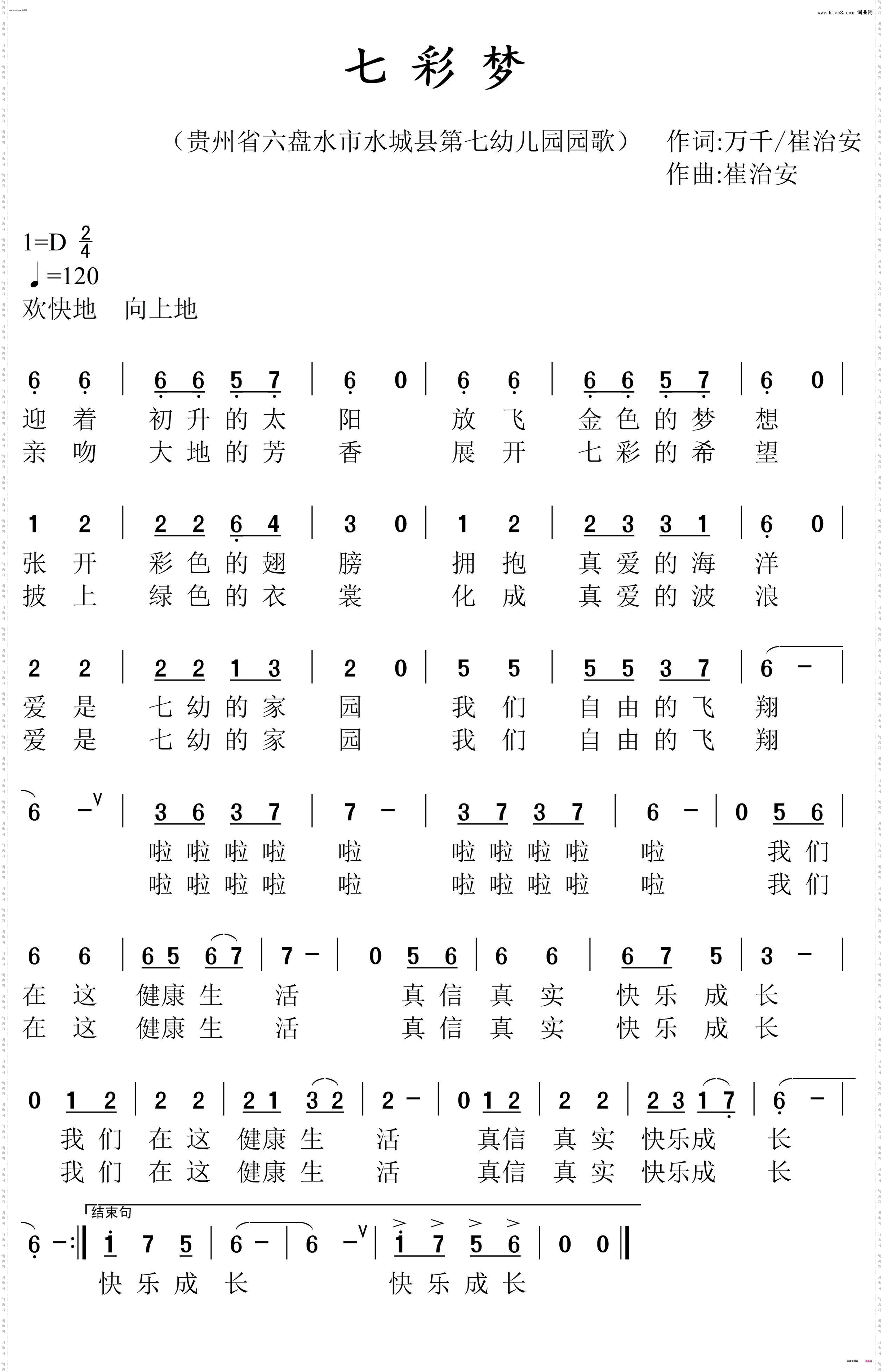 七彩梦_贵州省六盘水市水城县第七幼儿园园歌