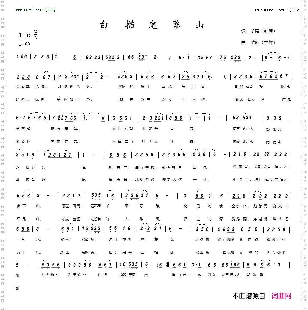 白描皂幕山