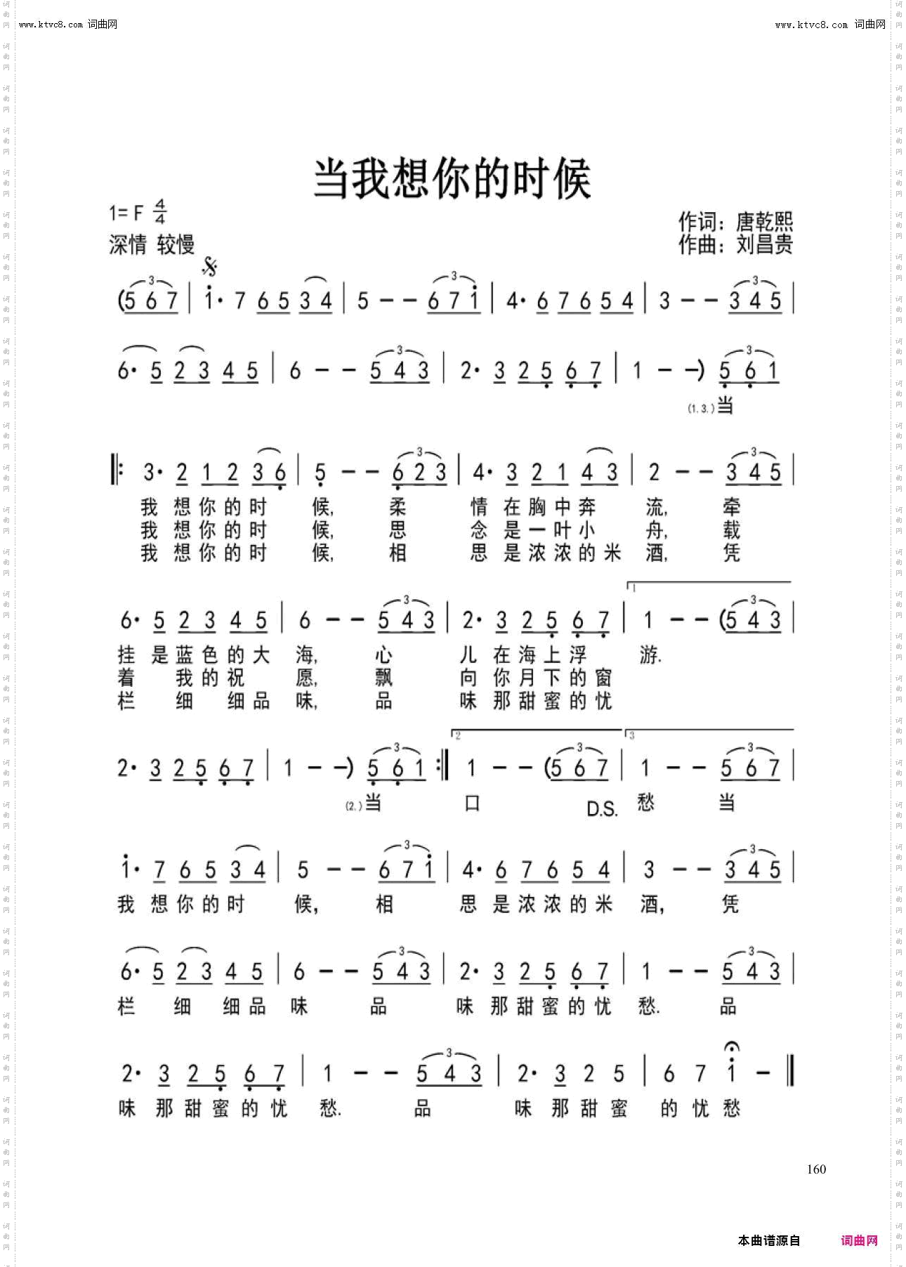 当我想你的时候