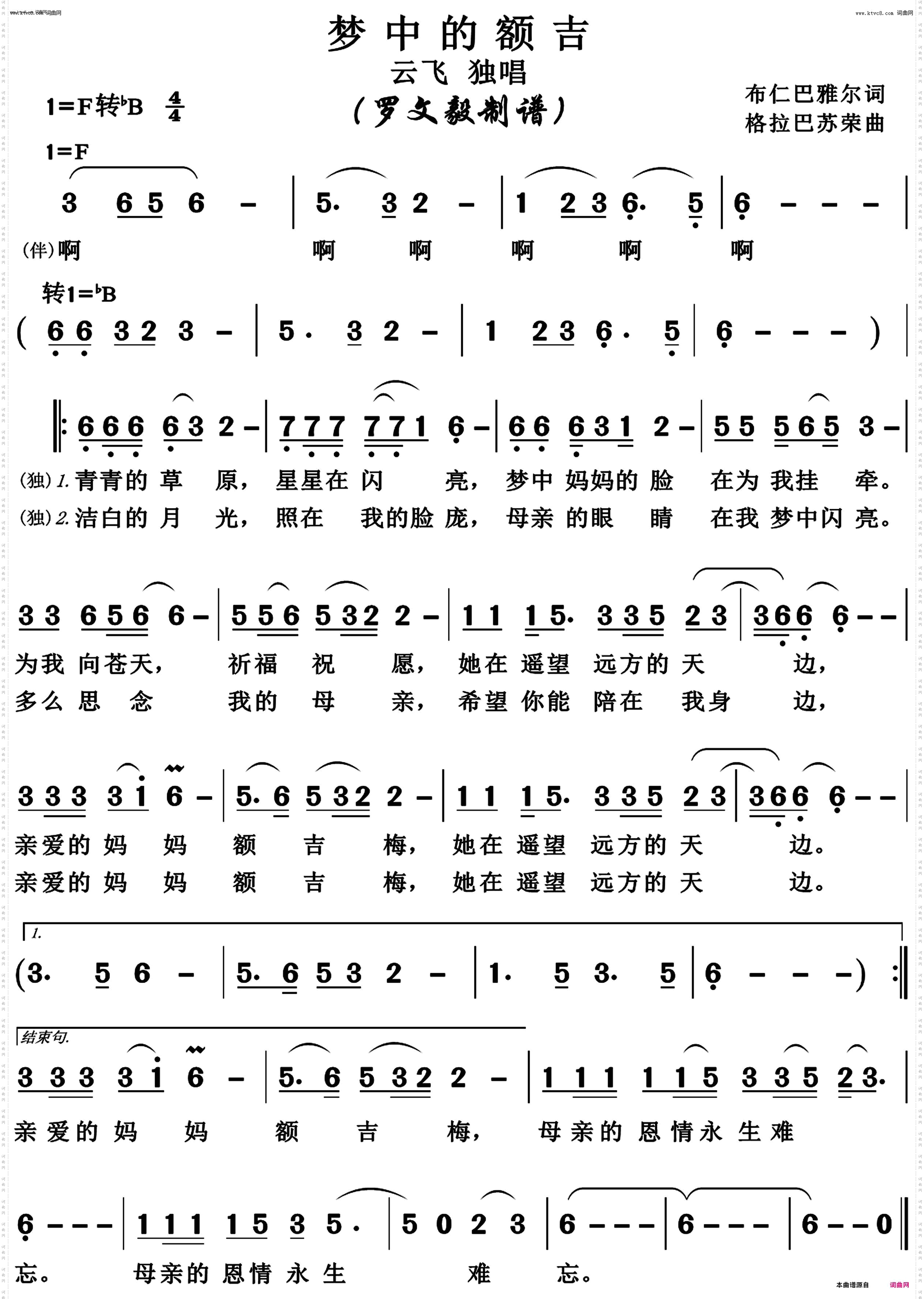 梦中的妈妈_电吹管演奏