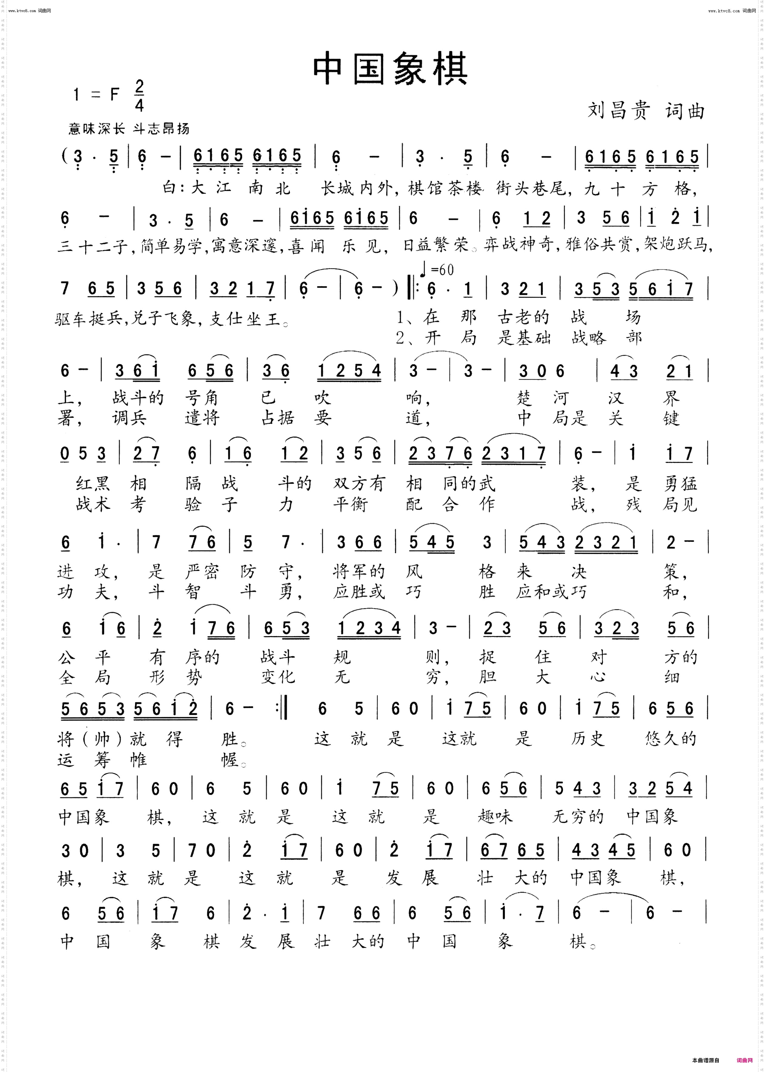 中国象棋