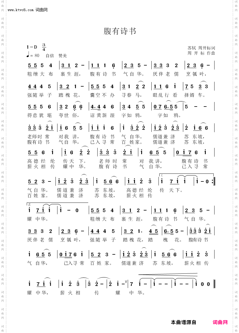 腹有诗书_经典咏流传
