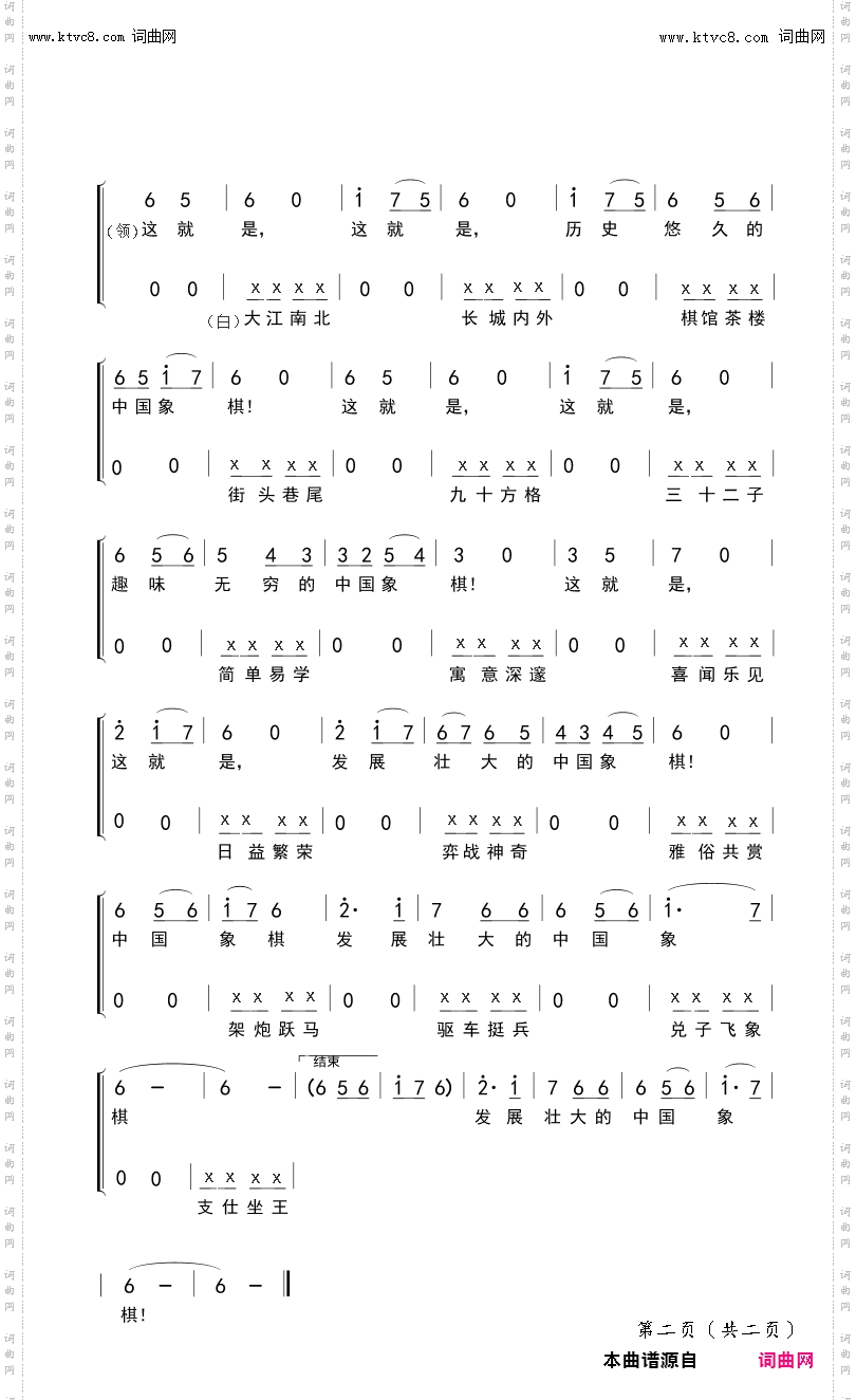 中国象棋