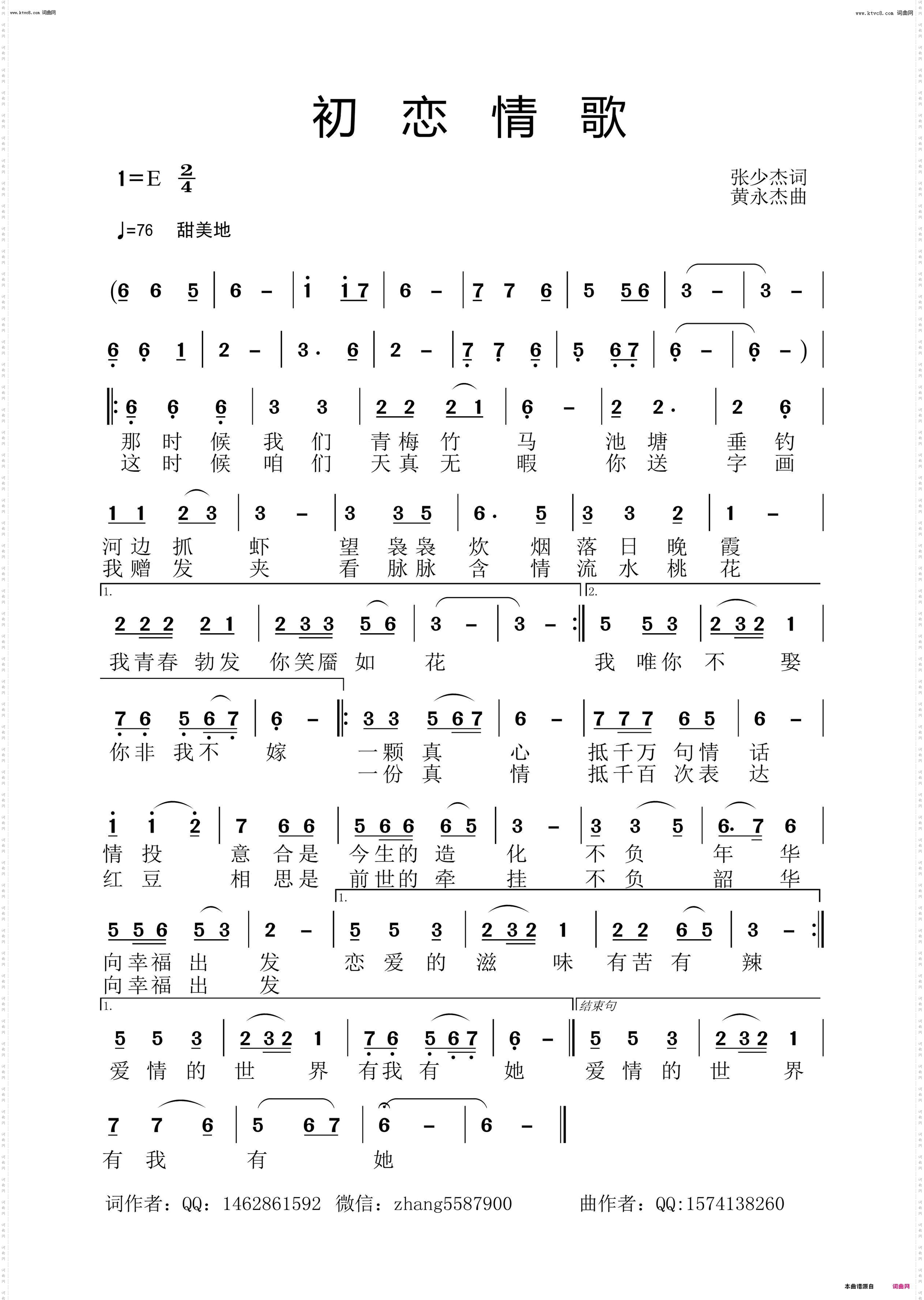 初恋情歌