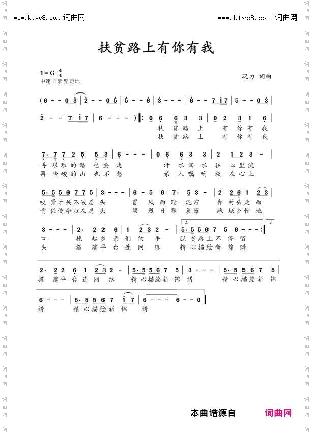 扶贫路上有你有我_扶贫歌曲
