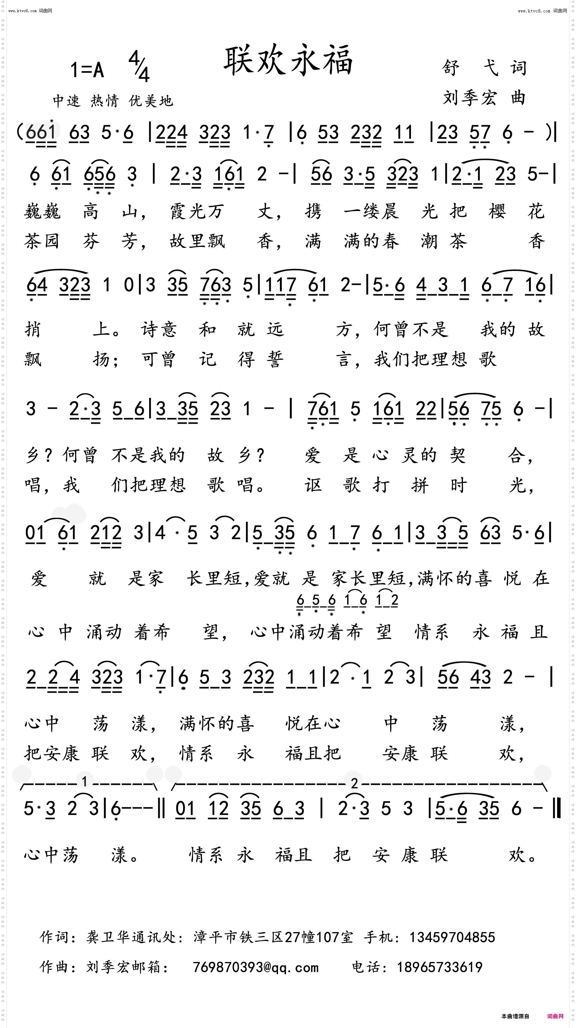 联欢永福