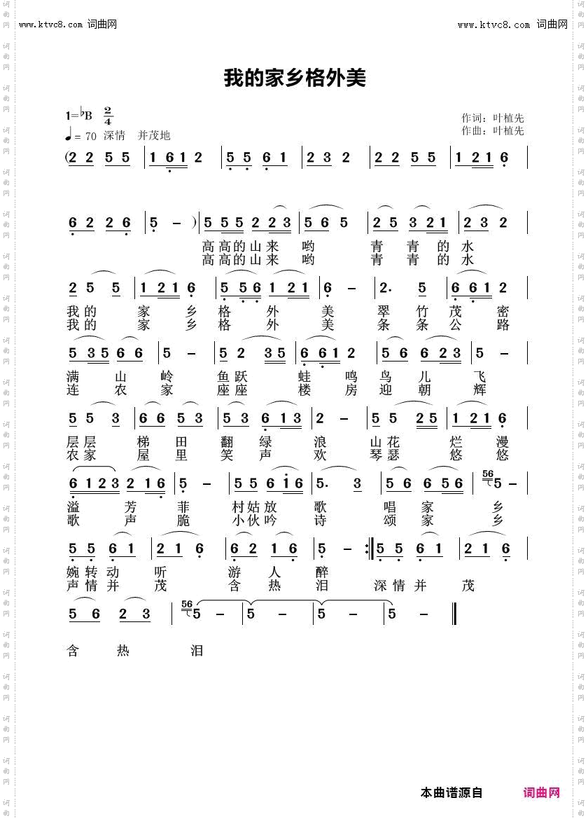 我的家乡格外美