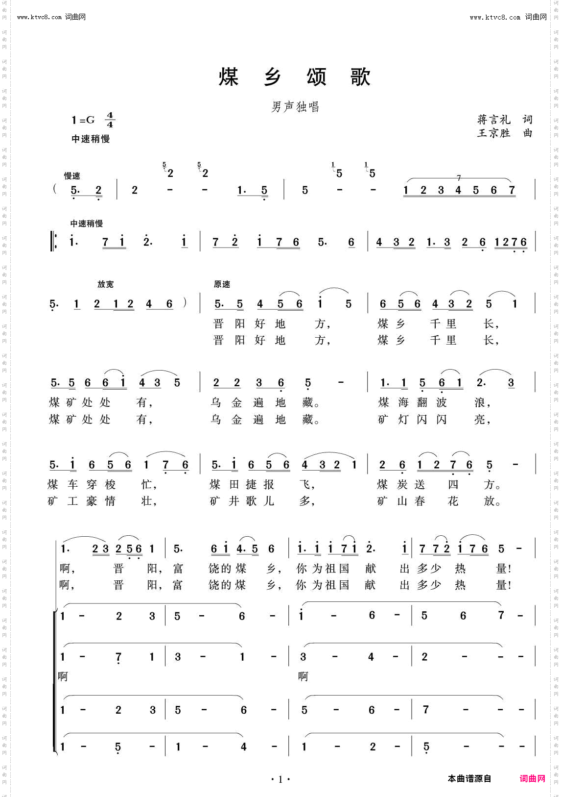 煤乡颂歌