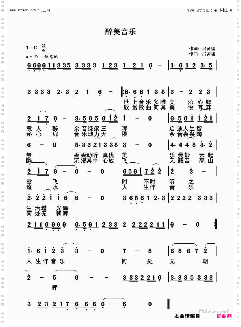 醉美音乐