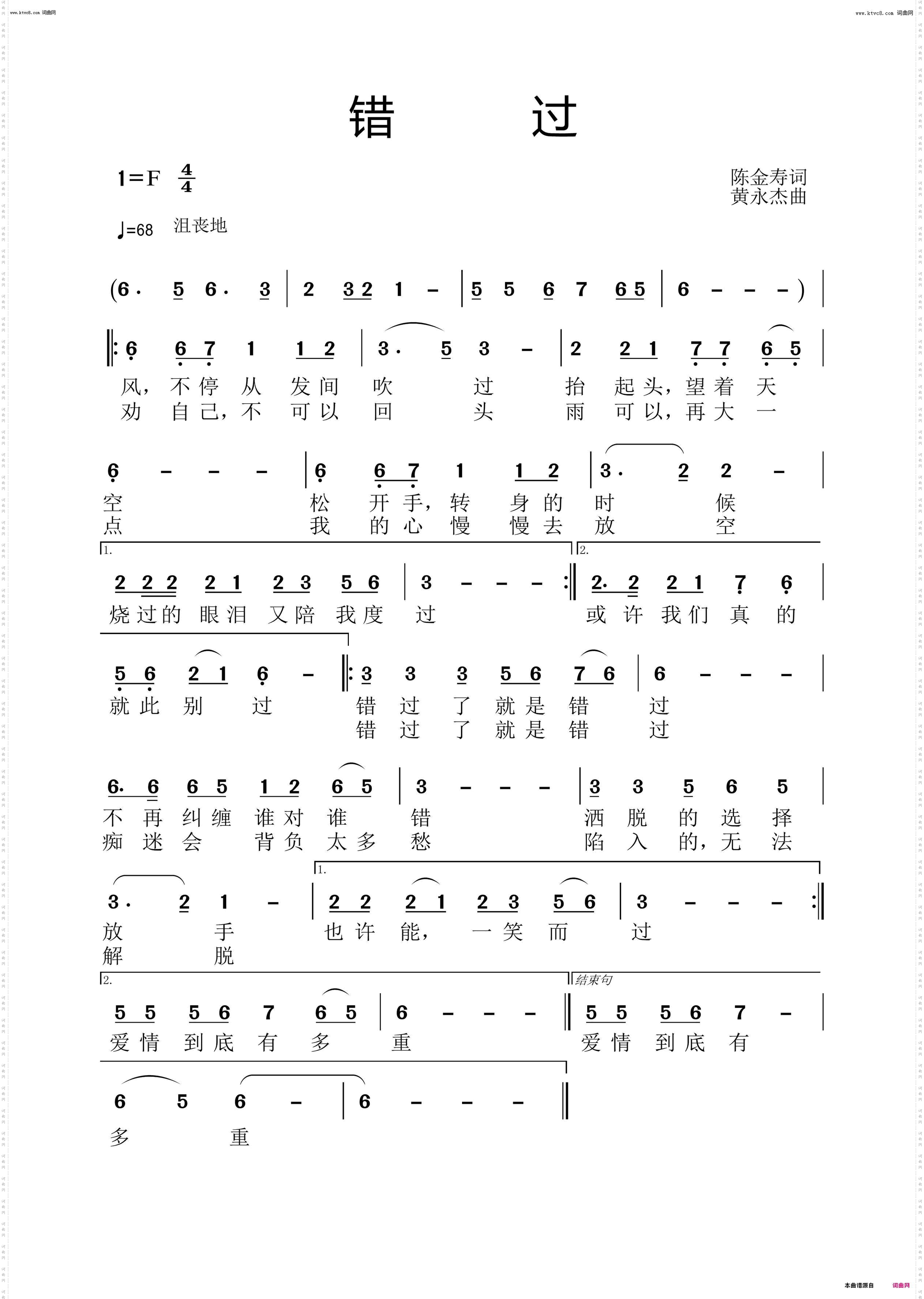 错过