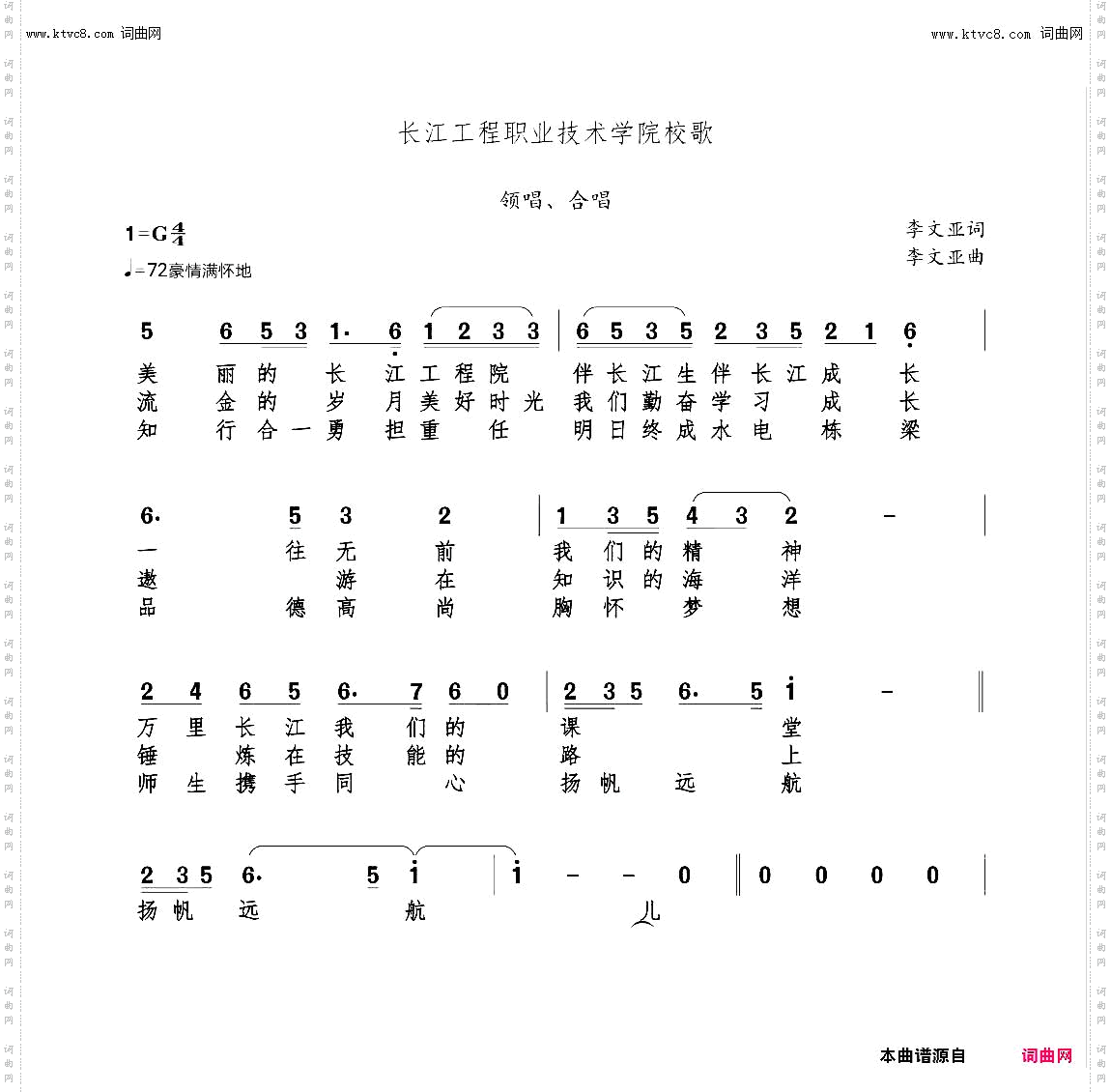 长江工程职业技术学院校歌