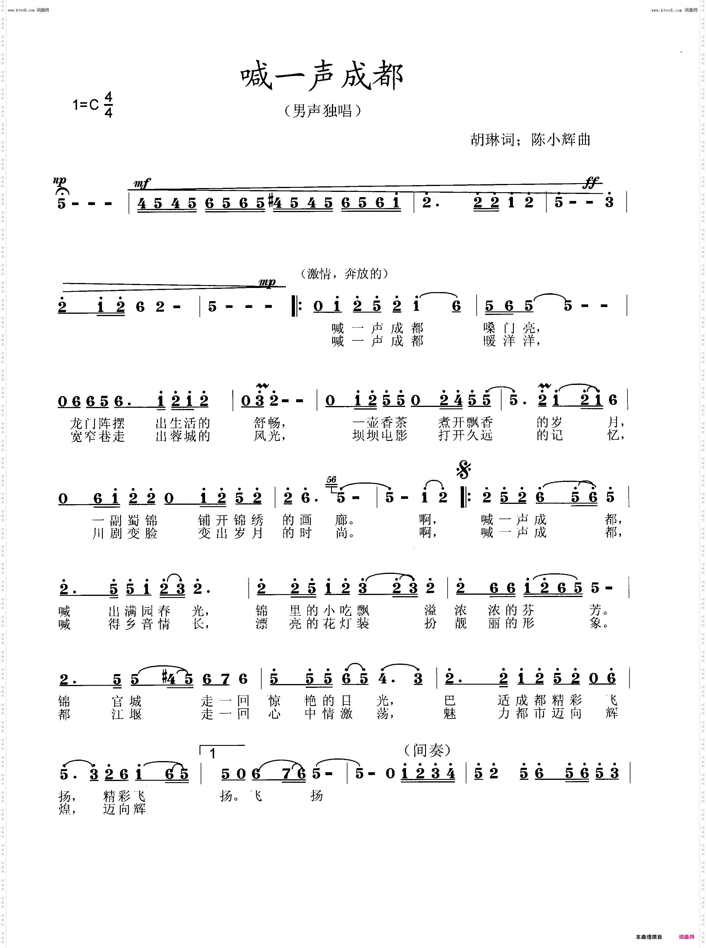 喊一声成都