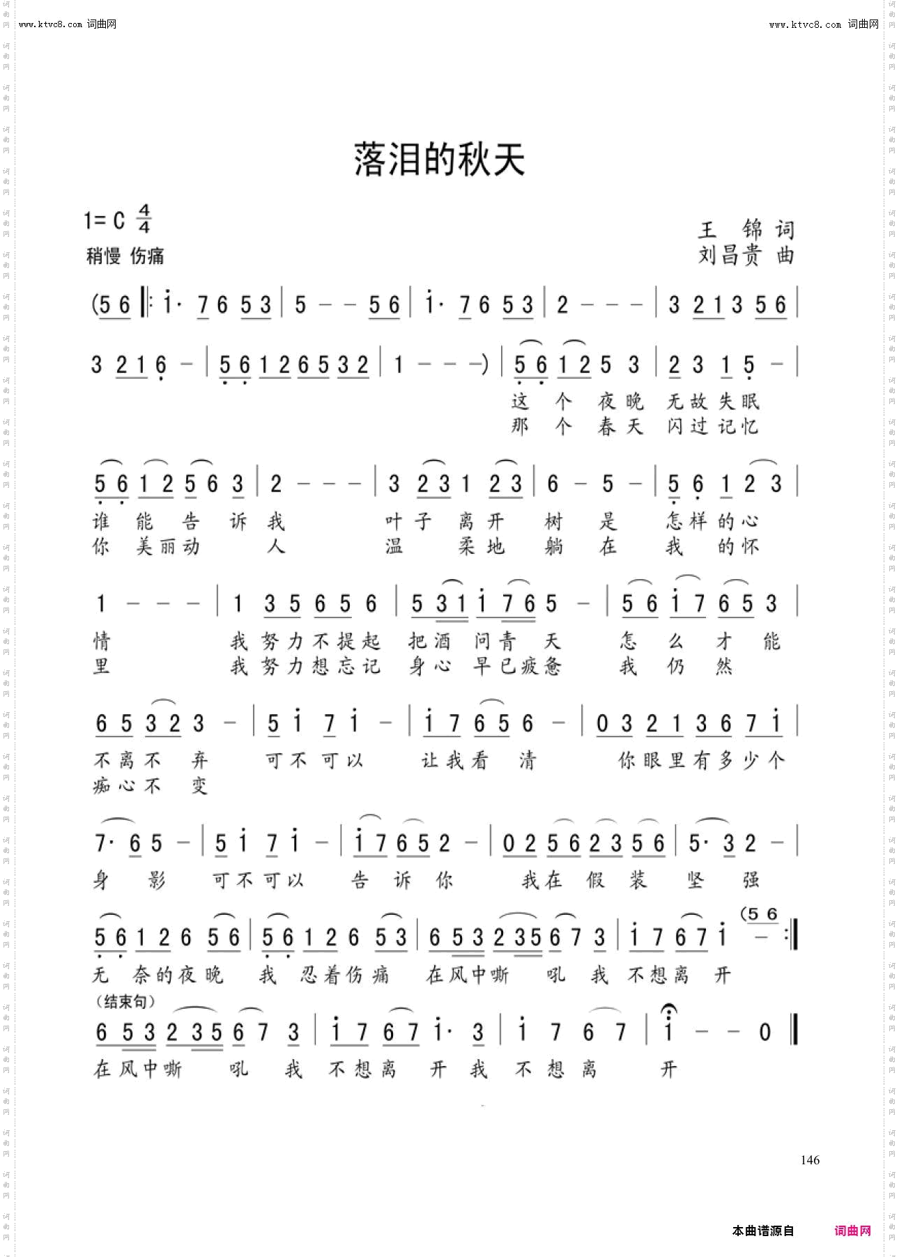 落泪的秋天