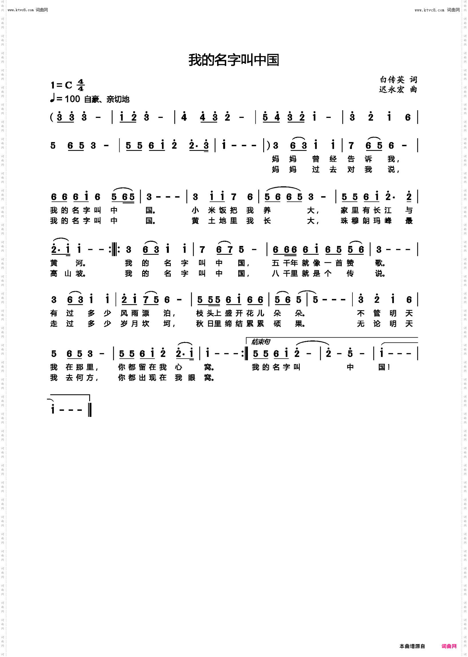 我的名字叫中国