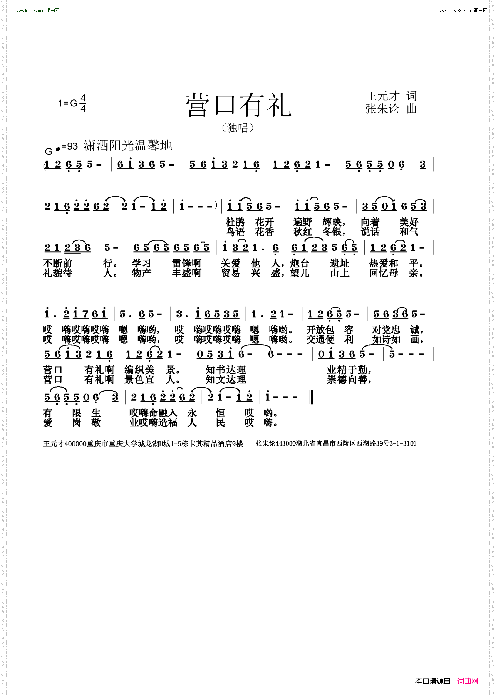 营口有礼