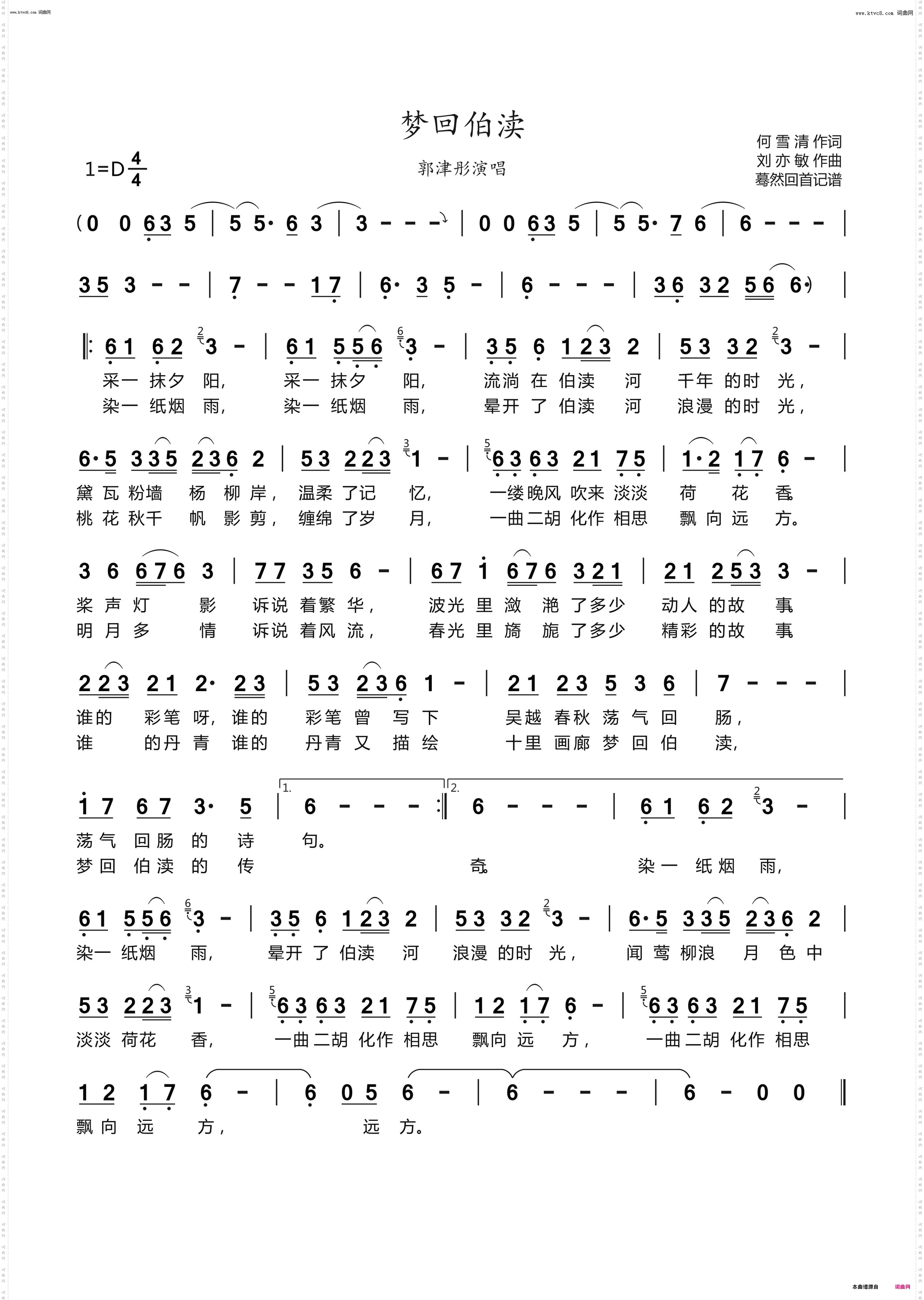 梦回伯渎_郭津彤演唱