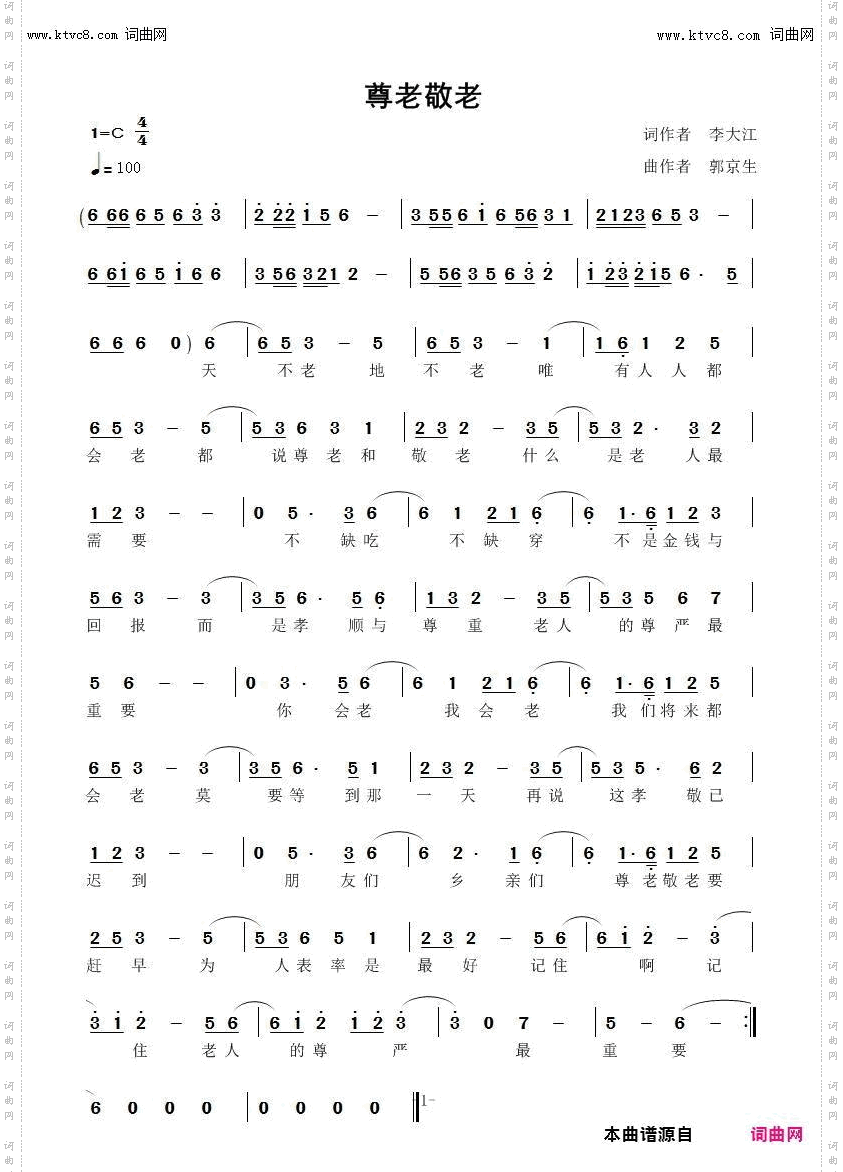 尊老敬老_鲁金唱、郭京生曲