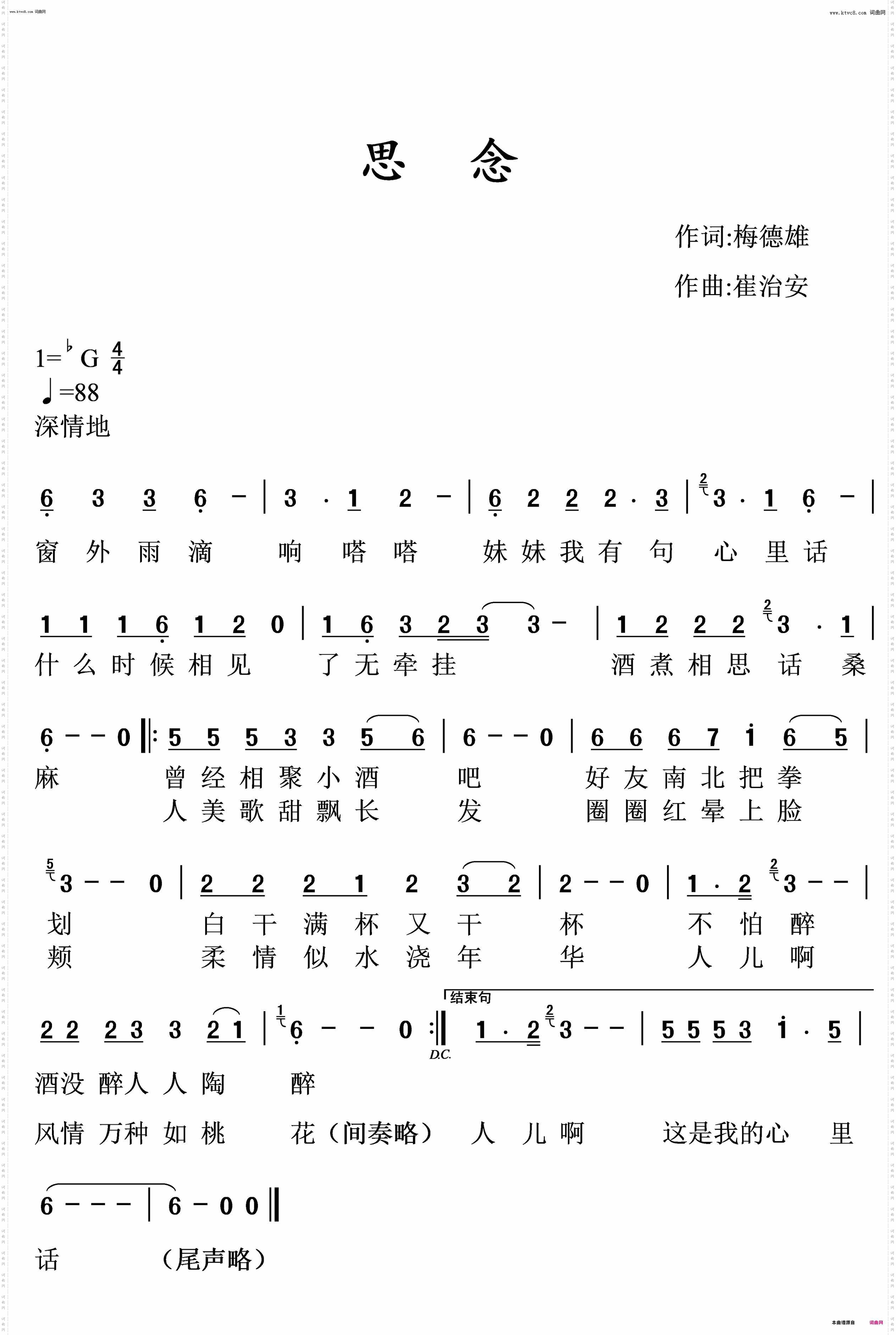思念