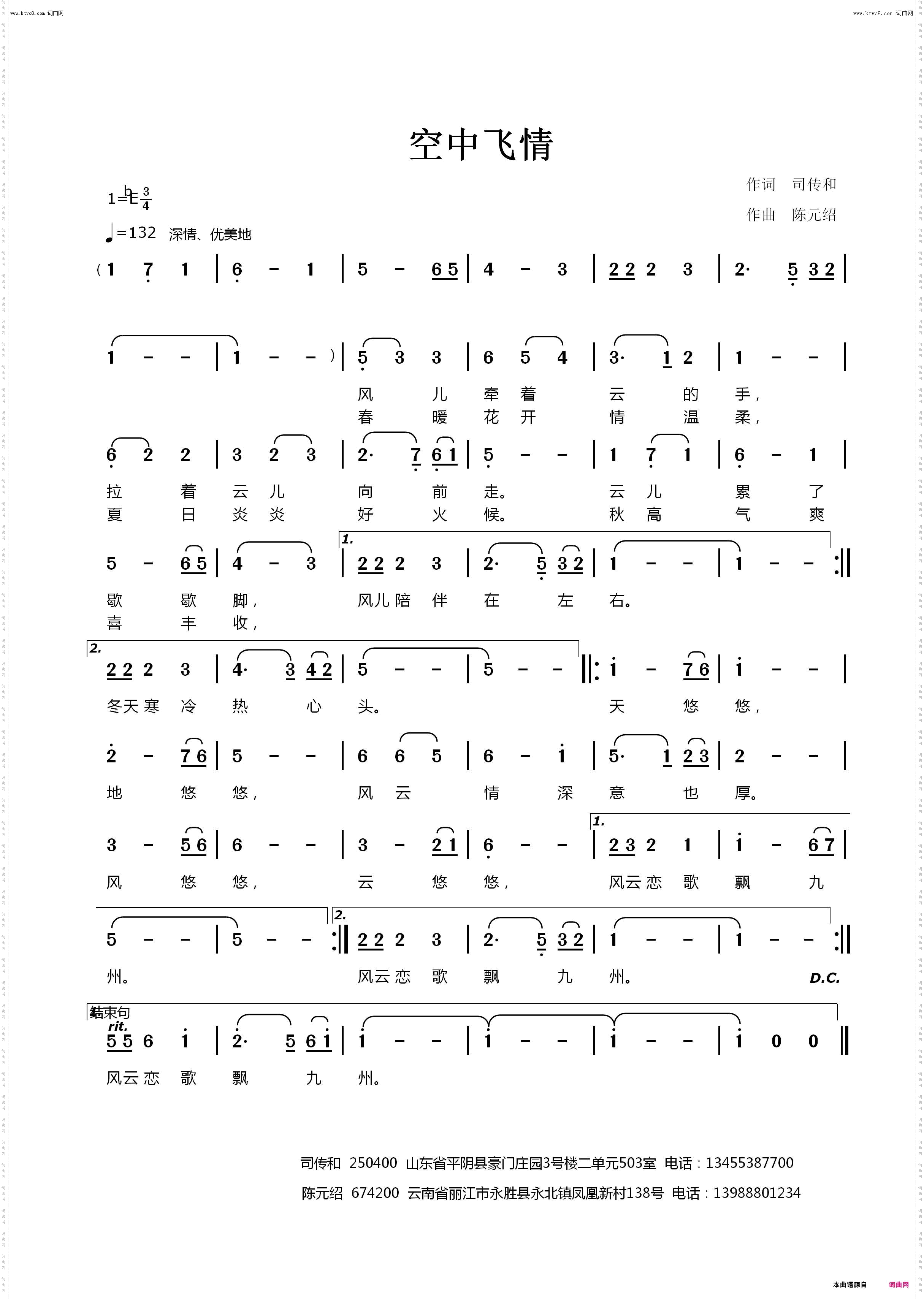 空中飞情演唱版
