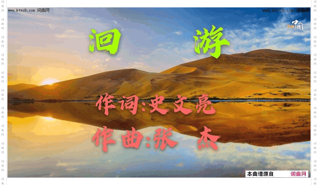 洄游