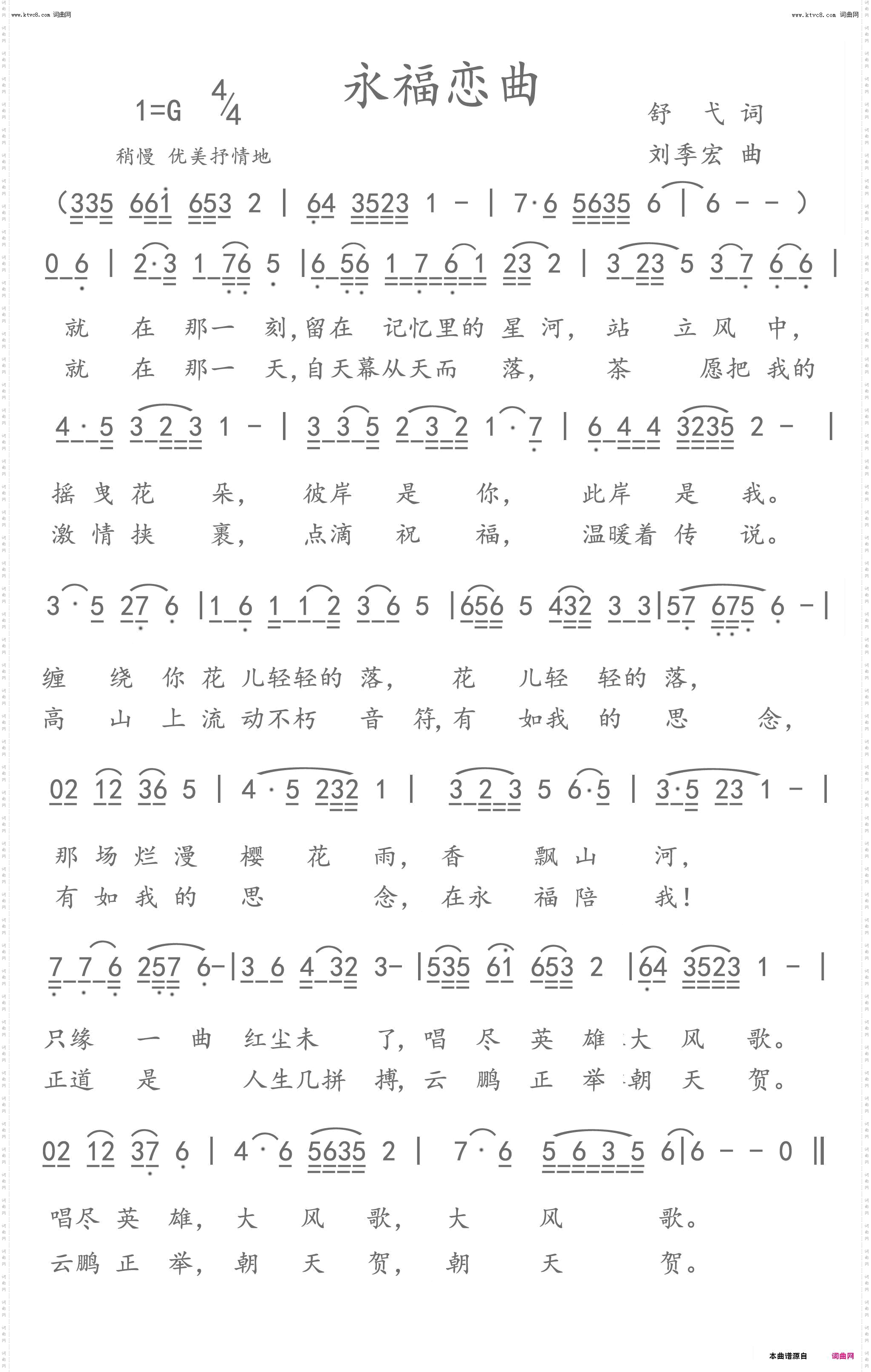 永福恋曲