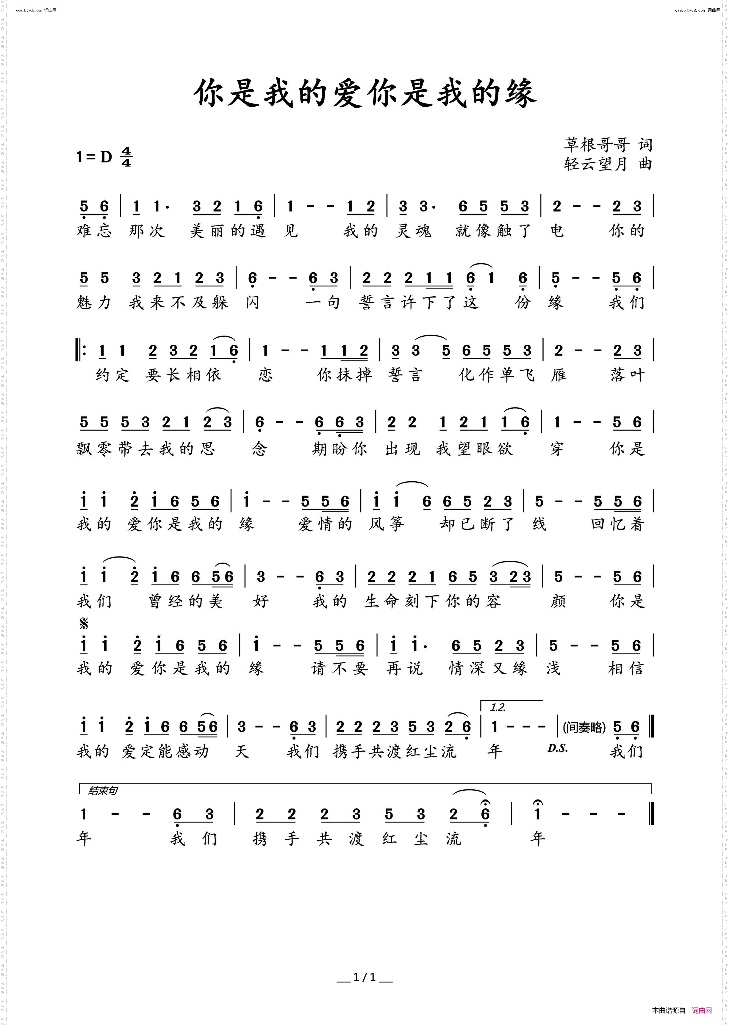 你是我的爱你是我的缘