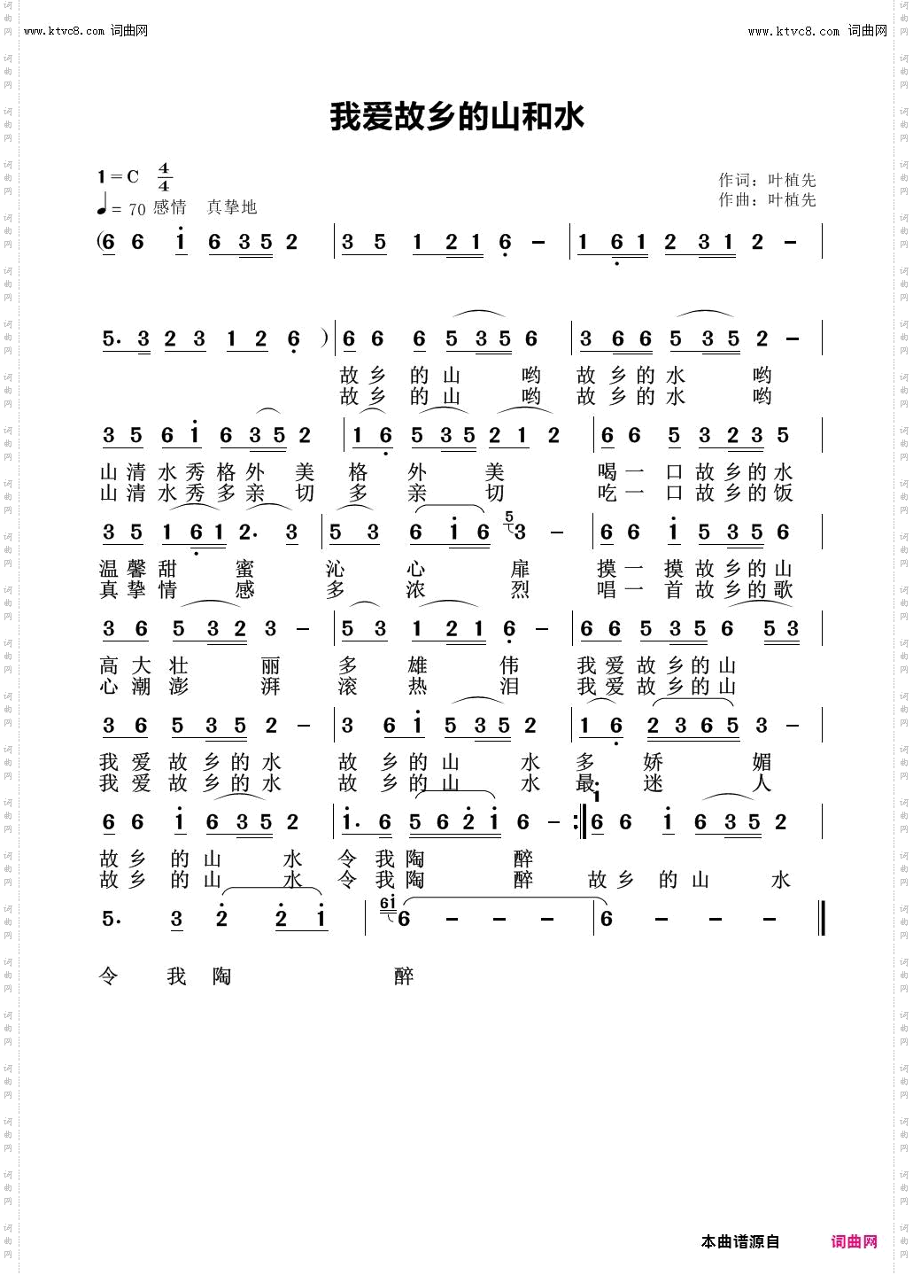 我爱故乡的山和水