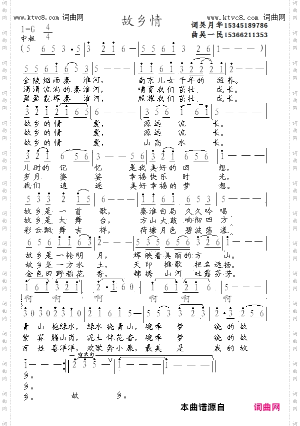 故乡情