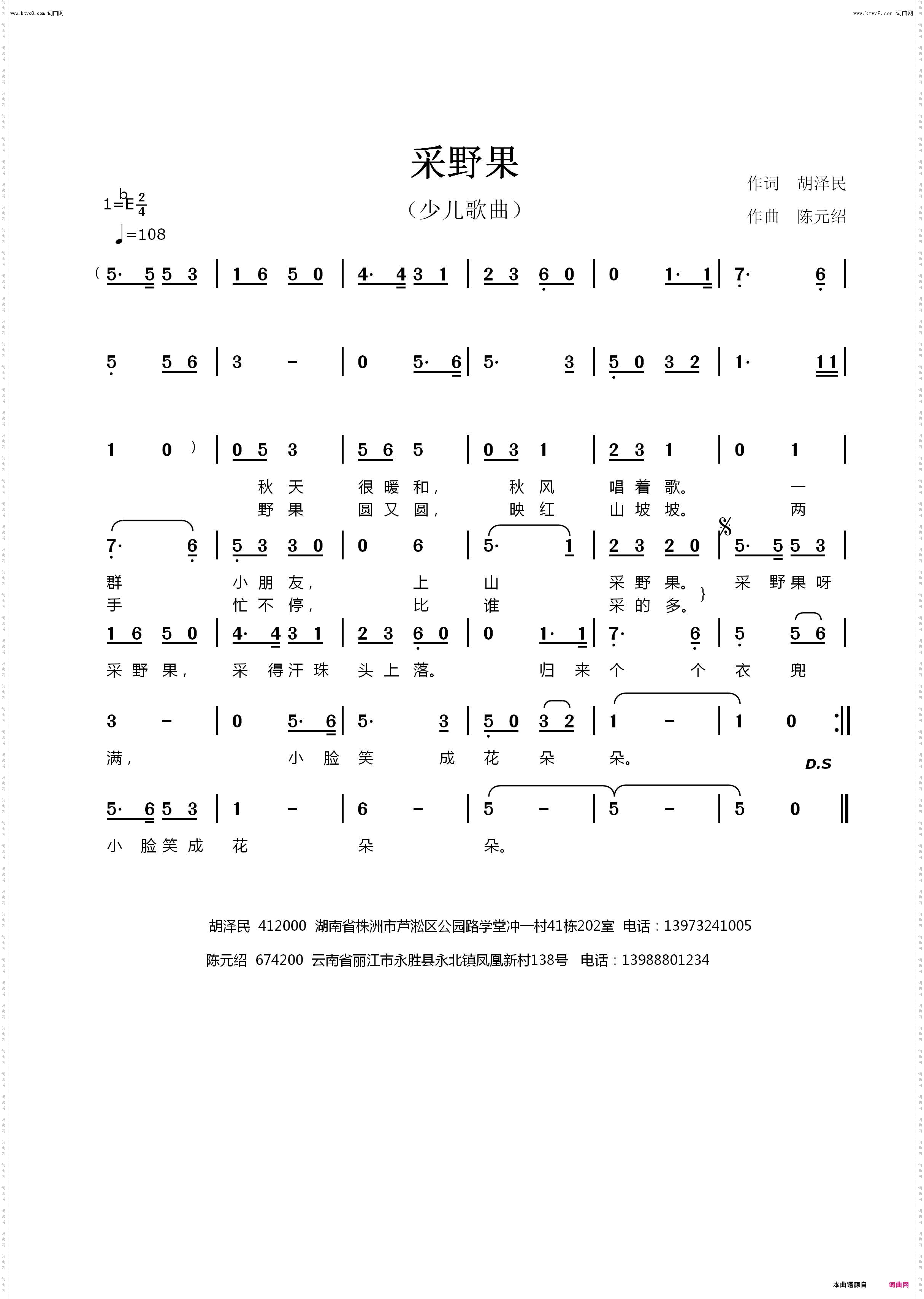 采野果