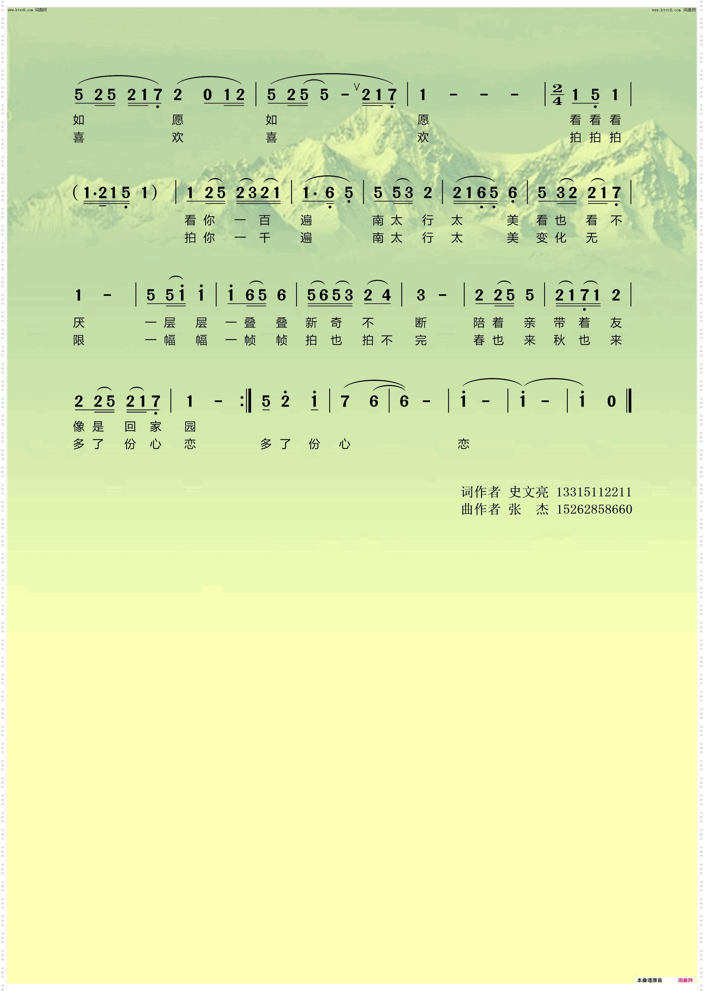 恋上南太行