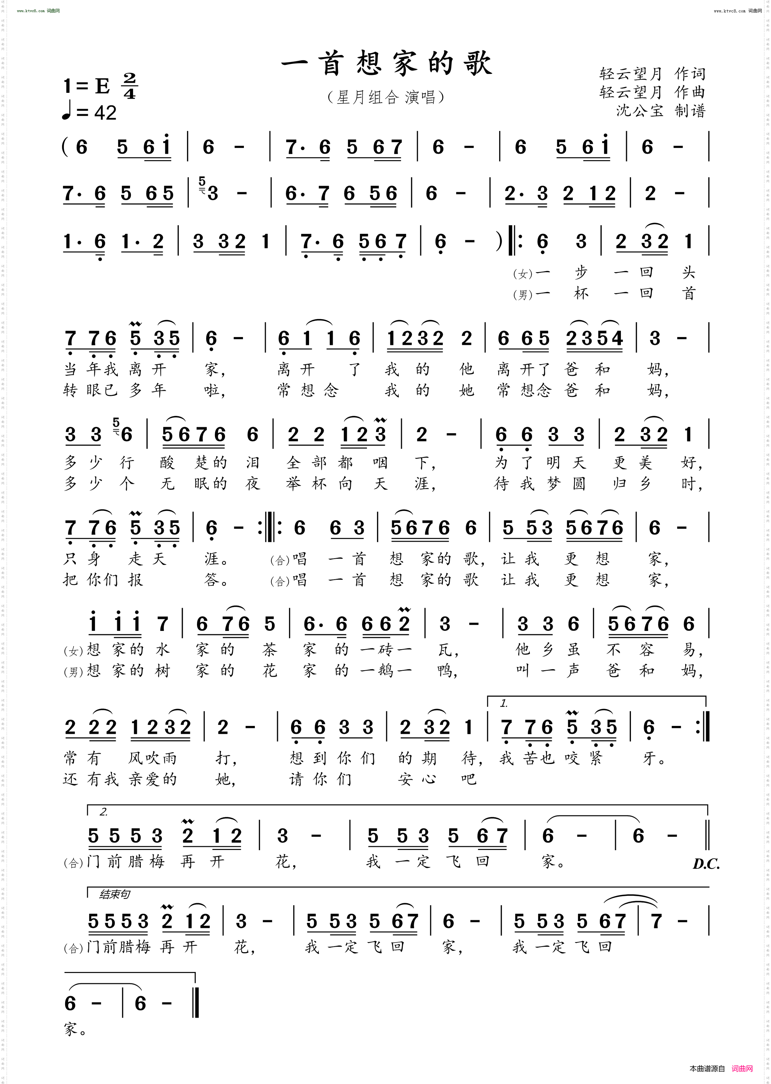 一首想家的歌