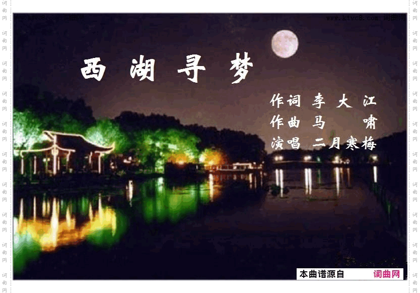 寻梦西湖