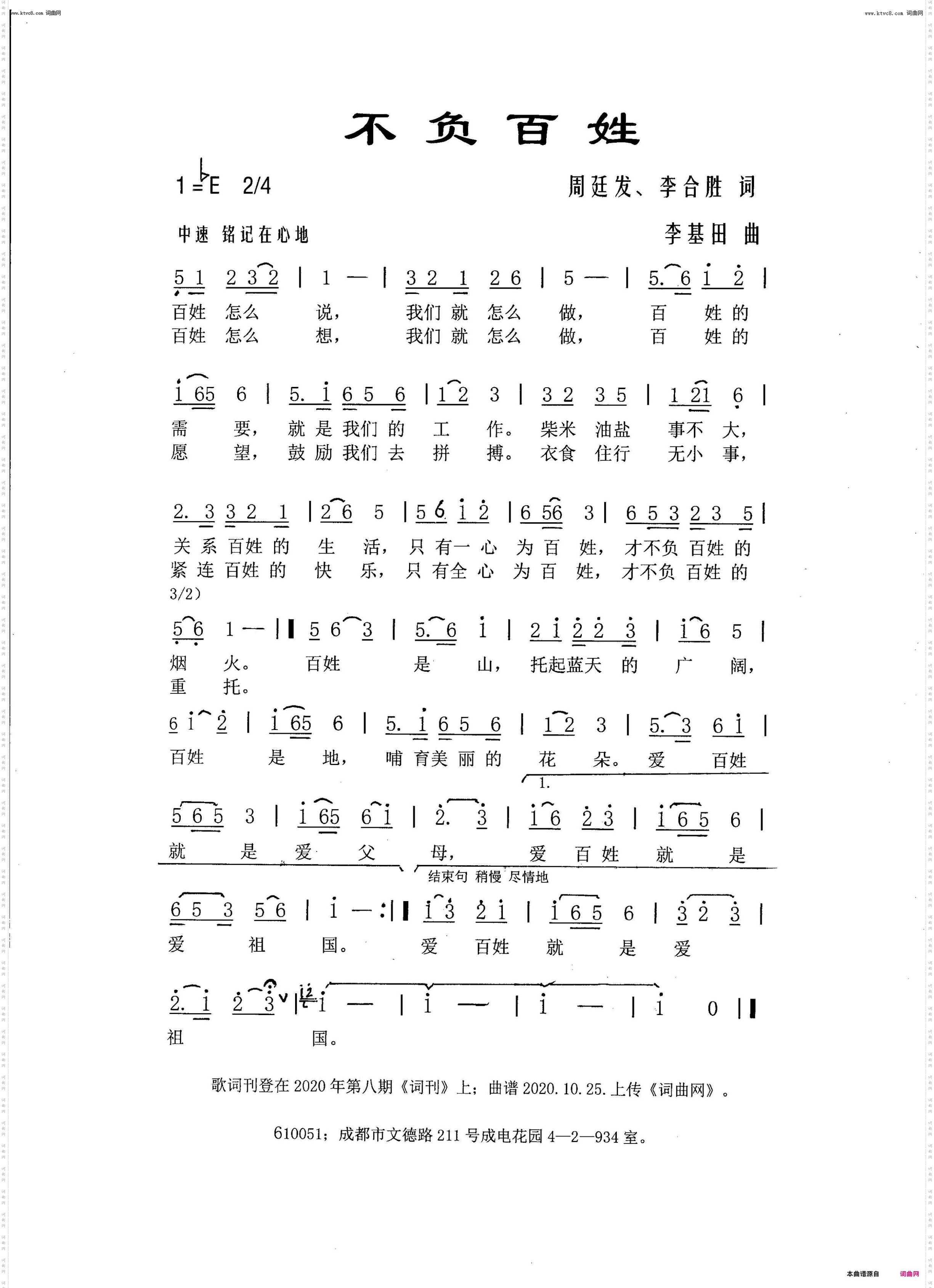 不负百姓