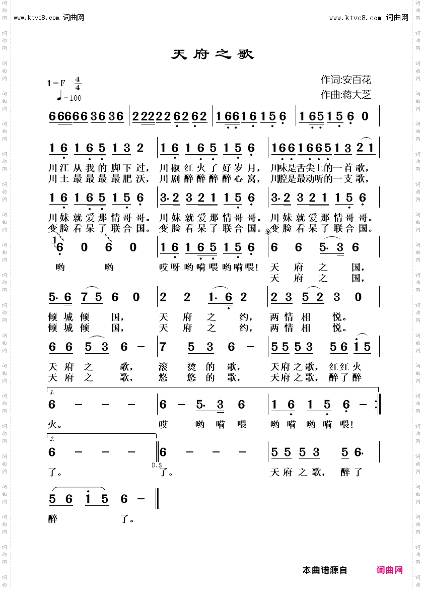 天府之歌