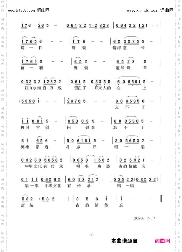 唐装古韵情难忘_任清彪曲