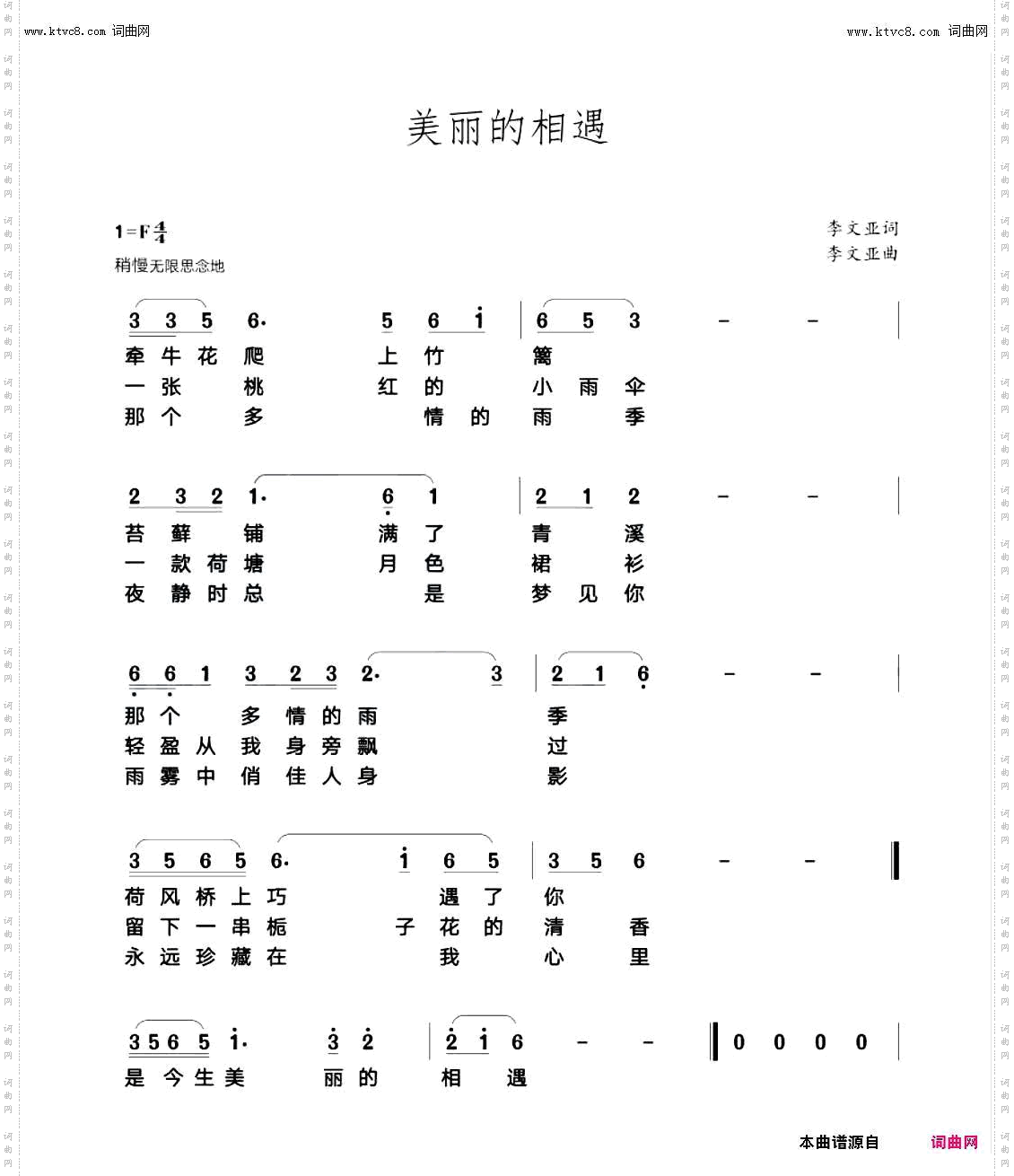 美丽的相遇