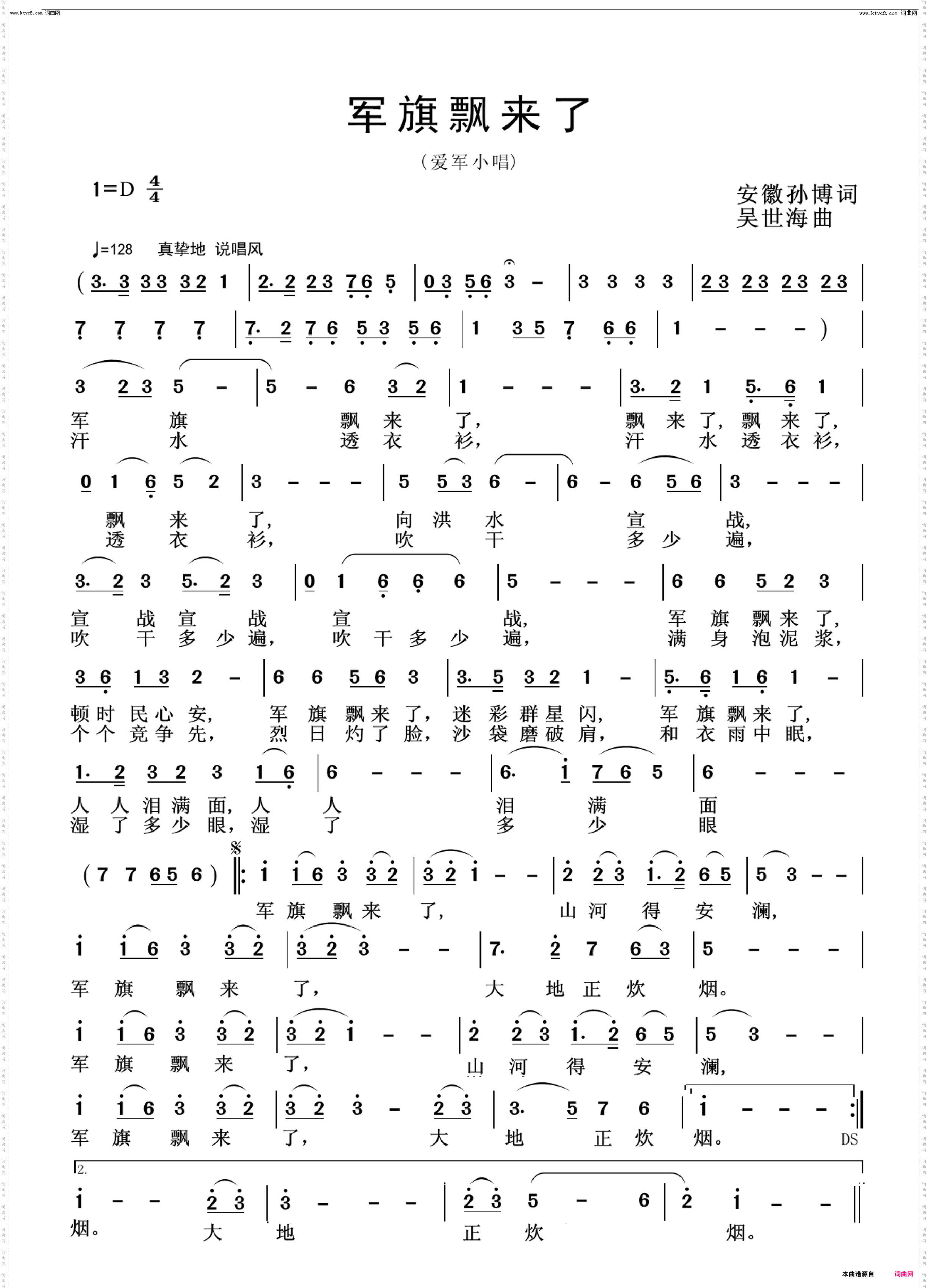 军旗飘来了