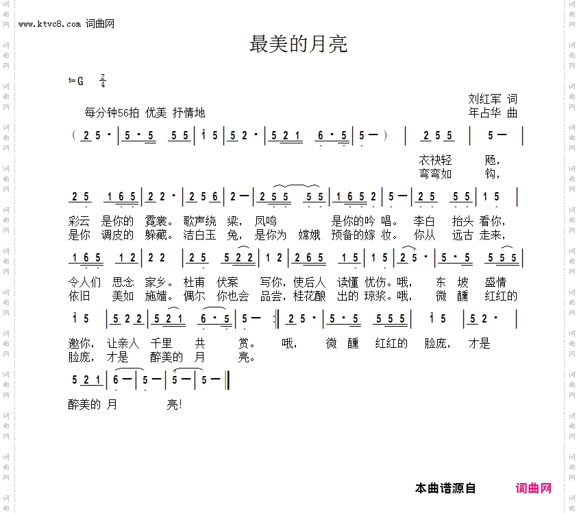 最美的月亮