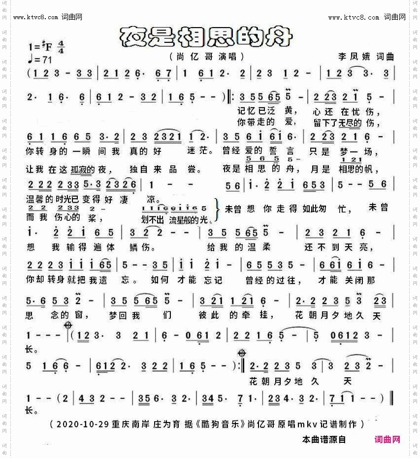 夜是相思的舟_尚亿哥原唱