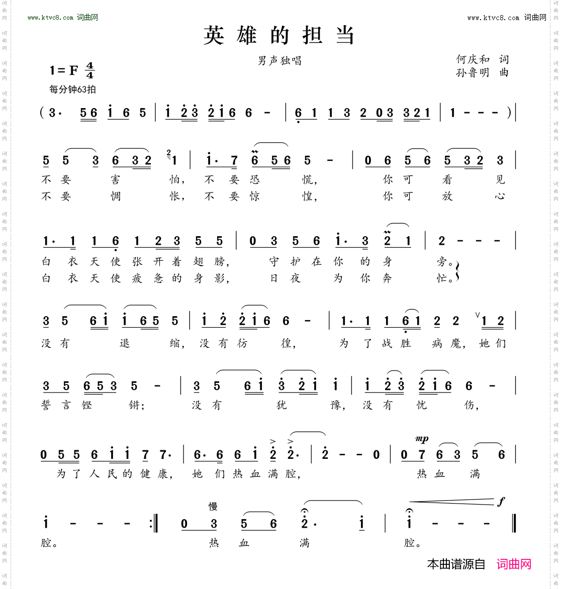 英雄的担当
