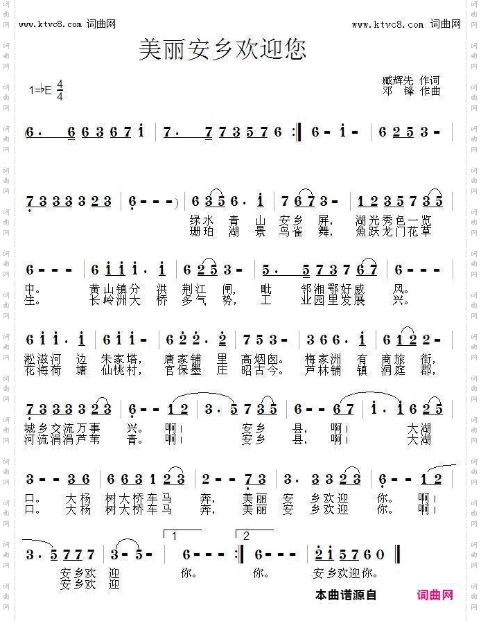 美丽安乡欢迎您_臧辉先试唱